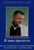 В знак протеста  1989