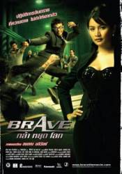 Храбрец / Brave 2007