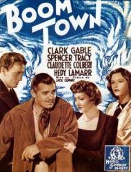 Шумный город / Boom Town 1940