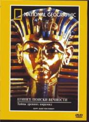 Египет: поиски вечности / Egypt: quest for eternity 1982