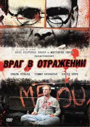 Враг в отражении / Luster 2010