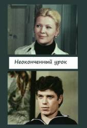 Неоконченный урок  1980