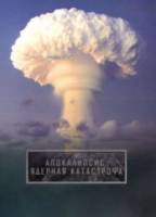 Апокалипсис. Ядерная катастрофа  2009