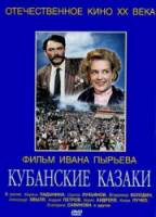 Кубанские казаки  1949