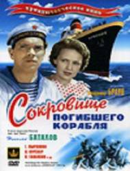 Сокровища погибшего корабля  1935