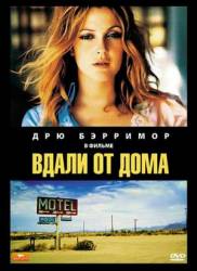 Вдали от дома / Far from Home 1989