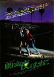 В ночи / Into the Night 1985