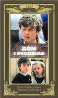 Дом с привидениями  1987