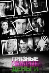 Грязные мокрые деньги / 1 сезон / Dirty Sexy Money 2007
