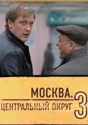 Москва. Центральный округ 3  2010
