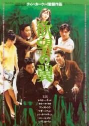 Дикие дни / A Fei zheng chuan 1990