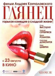 Глянец  2007