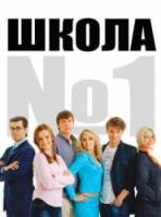 Школа №1  2007