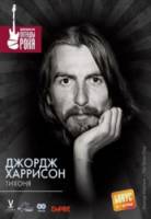 Джордж Харрисон: Тихоня / George Harrison: The Quiet One 2002