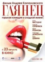 Глянец  2007