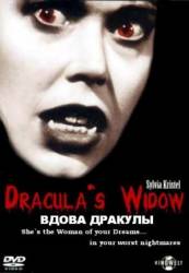 Вдова Дракулы / Dracula's Widow 1988