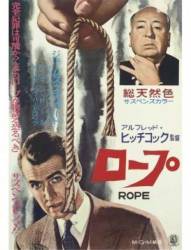Веревка / Rope 1948