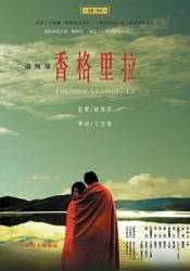 В поисках Шангри-Ла / Finding Shangri-la 2010