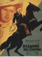 Всадник без головы  1972