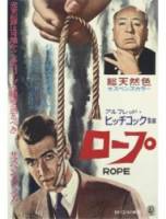 Веревка / Rope 1948