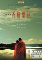 В поисках Шангри-Ла / Finding Shangri-la 2010