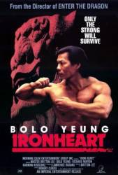 Железное сердце / Ironheart 1992