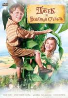 Джек и бобовый стебель / Jack and the Beanstalk 2010