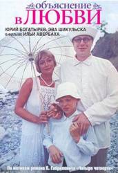 Объяснение в любви  1977
