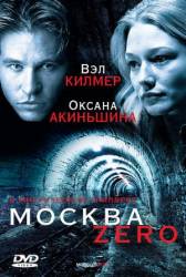 Москва Zero / Moscow Zero 2006