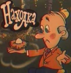 Находка  1986