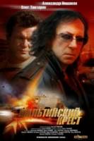 Мальтийский крест  2008