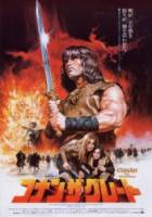 Конан-варвар / Conan the Barbarian 1982