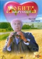 Любить по-русски  1995