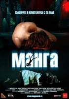 Манга  2005