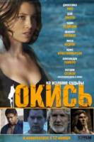 Окись / Powder Blue 2008
