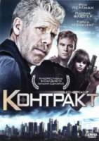 Контракт / The Job 2009