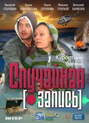 Случайная запись  2009