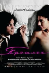 Прошлое / El pasado 2007