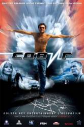 Сдвиг  2006