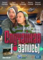 Случайная запись  2009