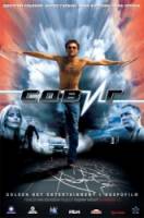 Сдвиг 2006