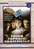 Тайна горного подземелья  1975