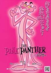 Розовая пантера / The Pink Panther 2006