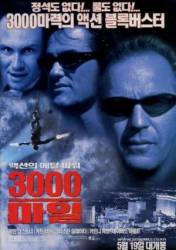 3000 миль до Грейслэнда / 3000 Miles to Graceland 2001