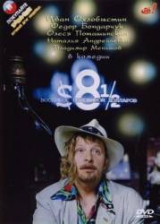 Восемь с половиной долларов  1999