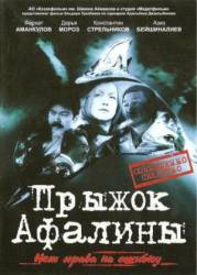 Прыжок Афалины  2009