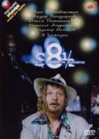 Восемь с половиной долларов  1999