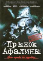 Прыжок Афалины 2009