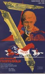 Достояние республики  1971