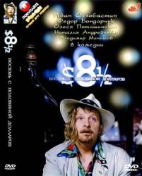 8 с половиной долларов  1999